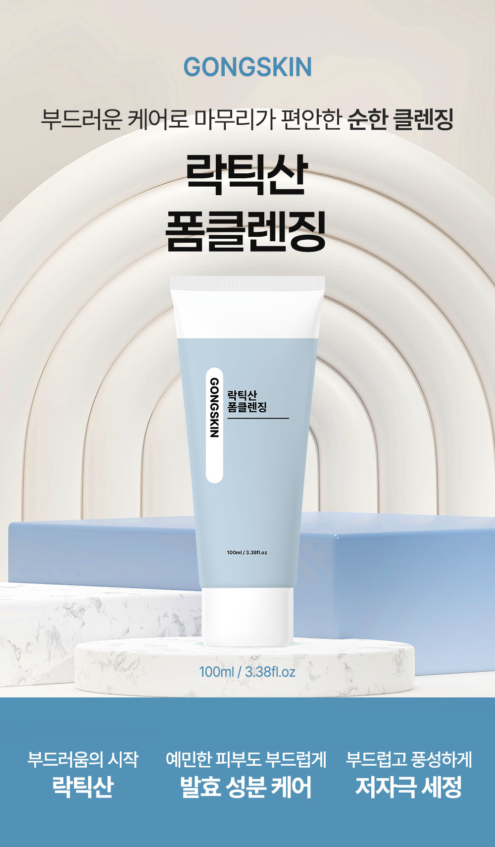 韓國GONGSKIN 自然發酵乳酸煥膚泡泡潔面乳-100ml