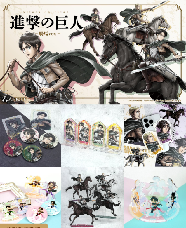 [代購][預訂] 進擊的巨人 騎馬 系列