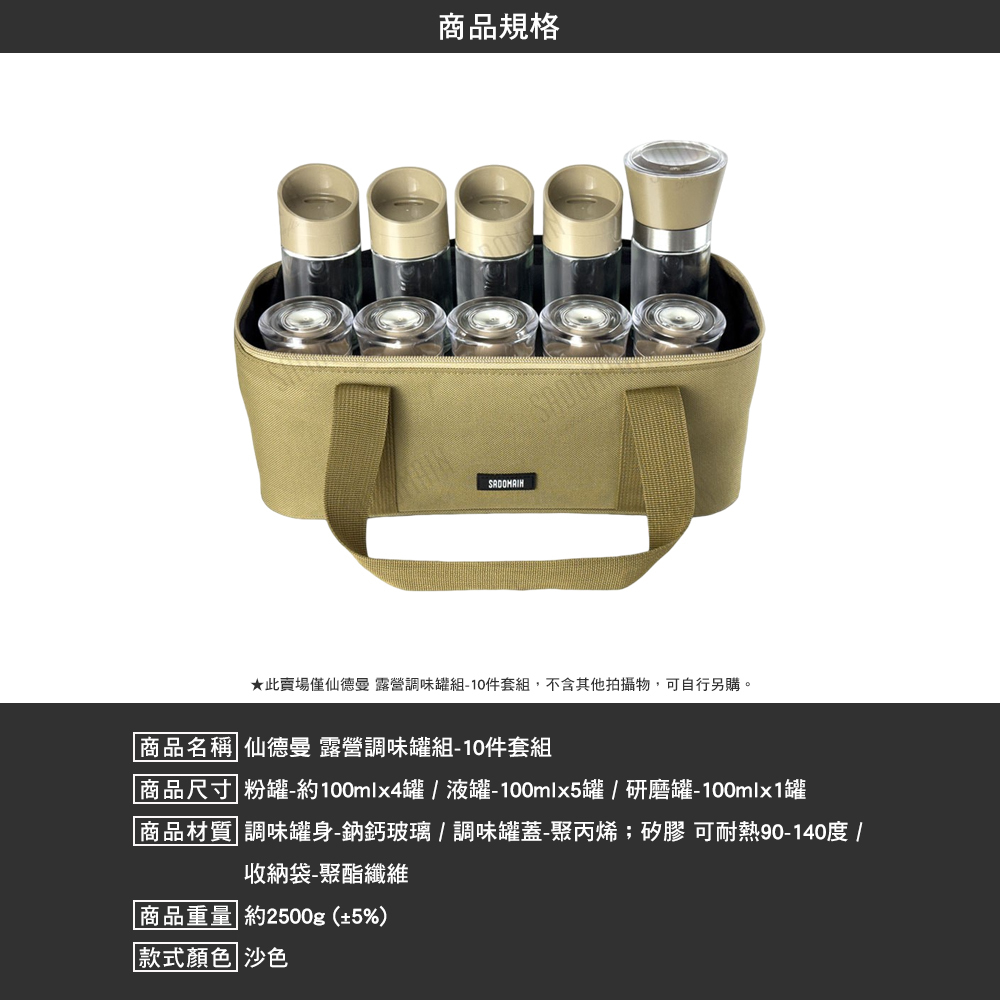 特 SADOMAIN 仙德曼 露營調味罐組