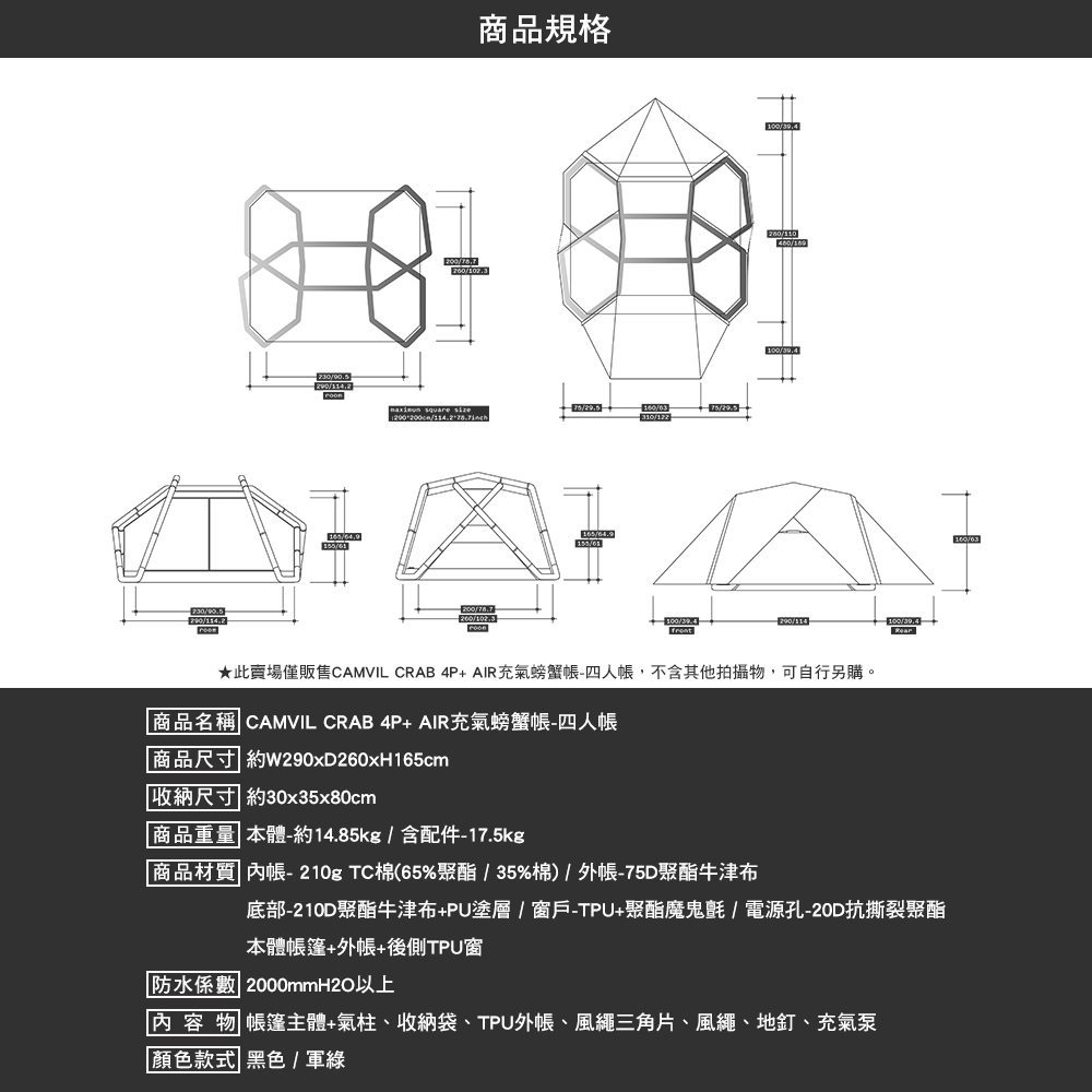 CAMVIL CRAB 4P+ AIR充氣螃蟹帳 四人帳