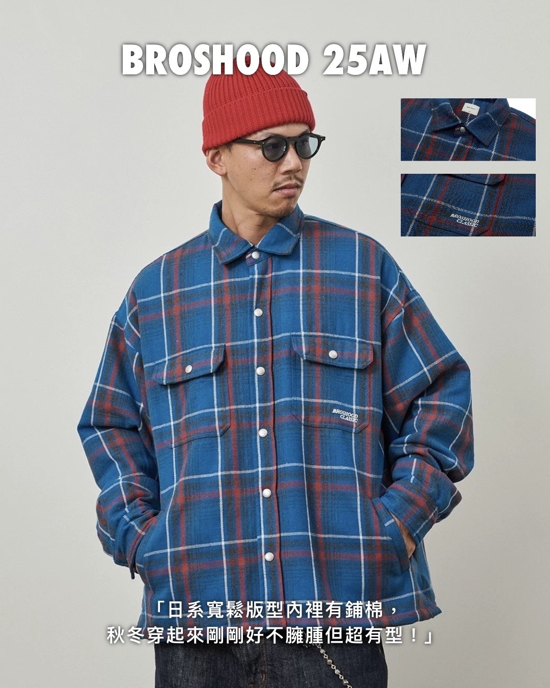 #預購 BROSHOOD 25AW 日系寬鬆 重磅復古 工裝格子襯衫夾棉外套