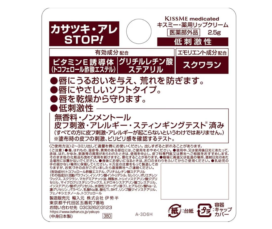 【預購】JN102301 KISSME 藥用護唇膏(2支裝)