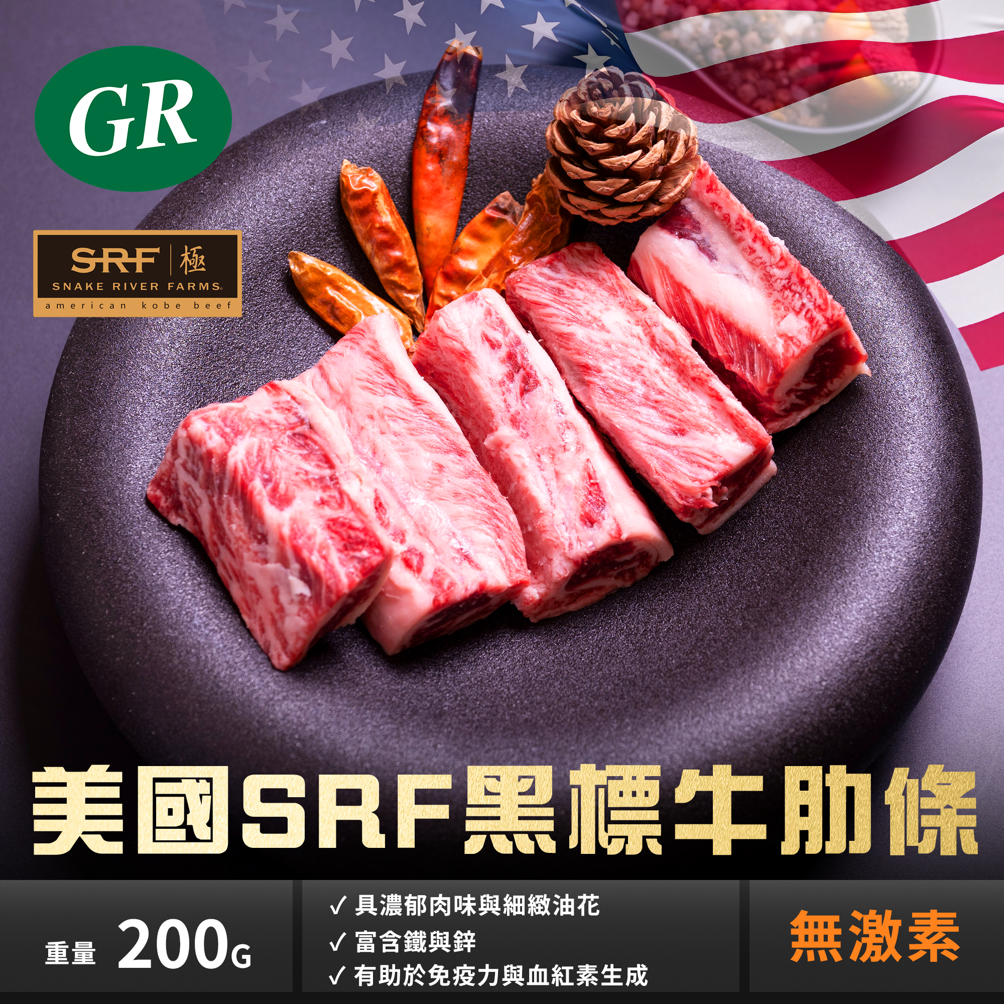 US SRF Black Label Beef Rib Fingers 200g