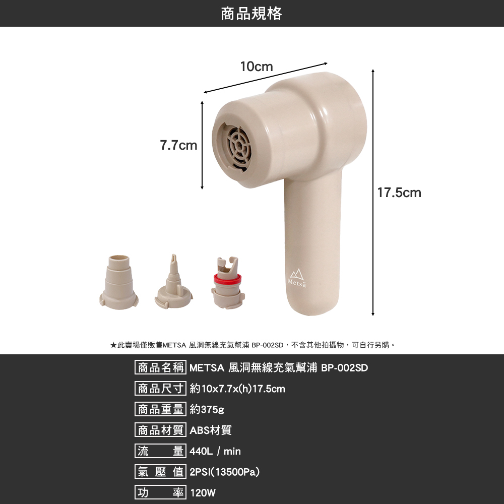 Metsa米特薩 風洞無線充氣幫浦 BP-002SD