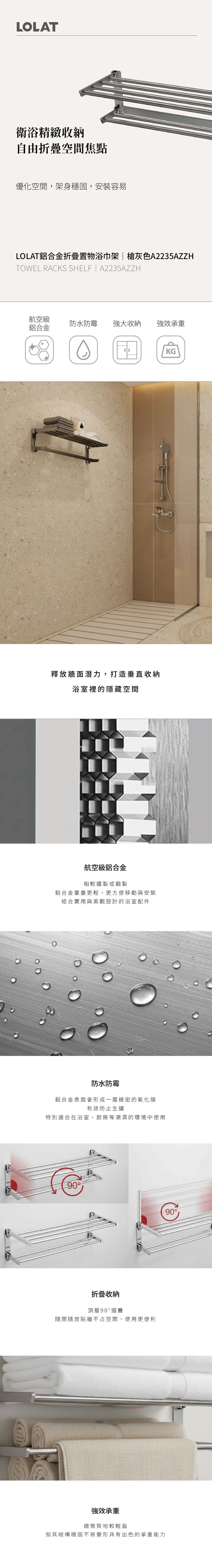 LOLAT鋁合金摺疊置物浴巾架-A2235AZZH產品介紹。