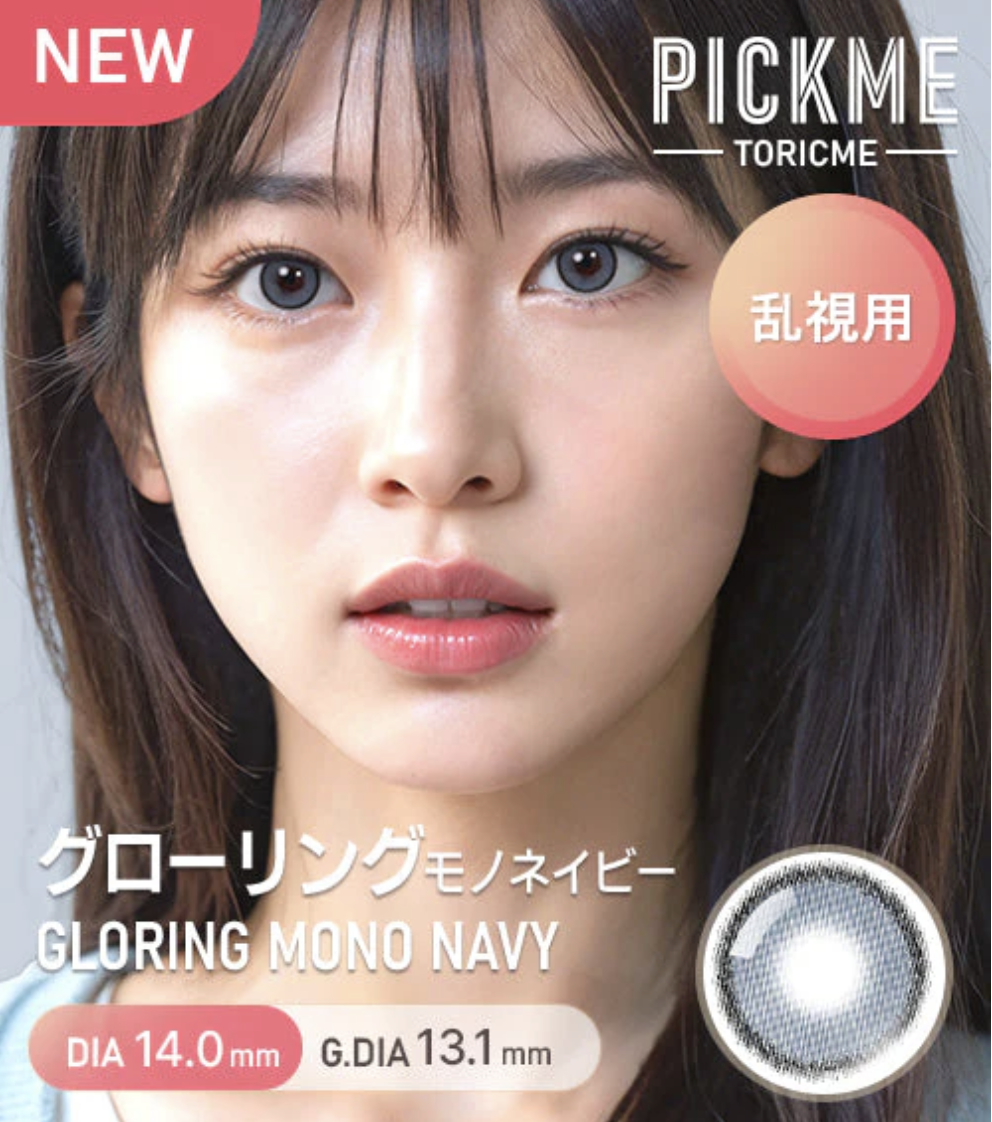 [散光] Astigram Pick Me TORIME 1 Day GLORING MONO-NAVY 隱形眼鏡｜10片