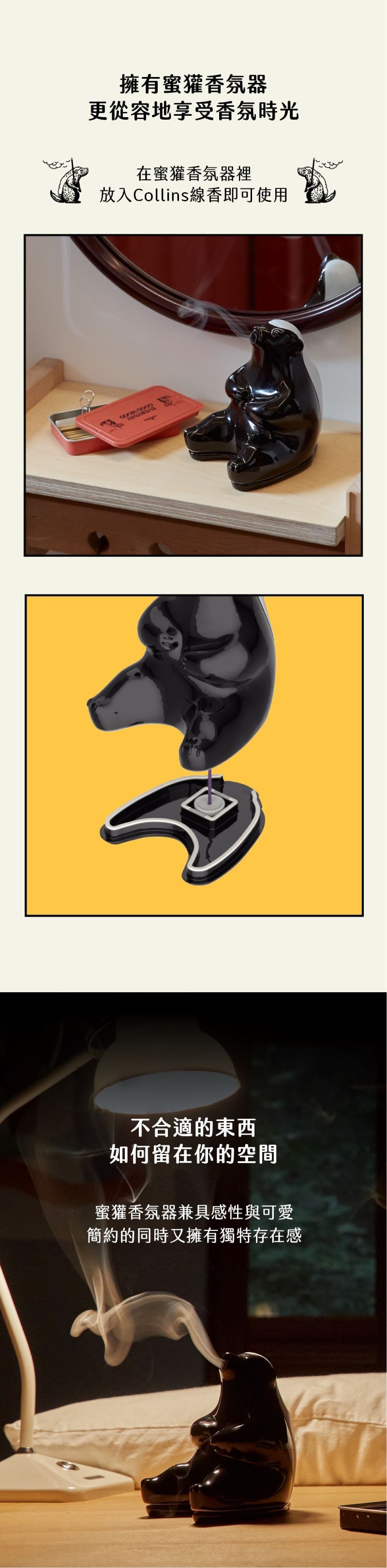 【Collins】蜜獾香氛器