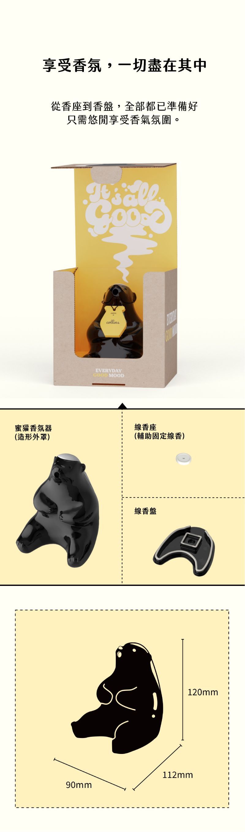 【Collins】蜜獾香氛器