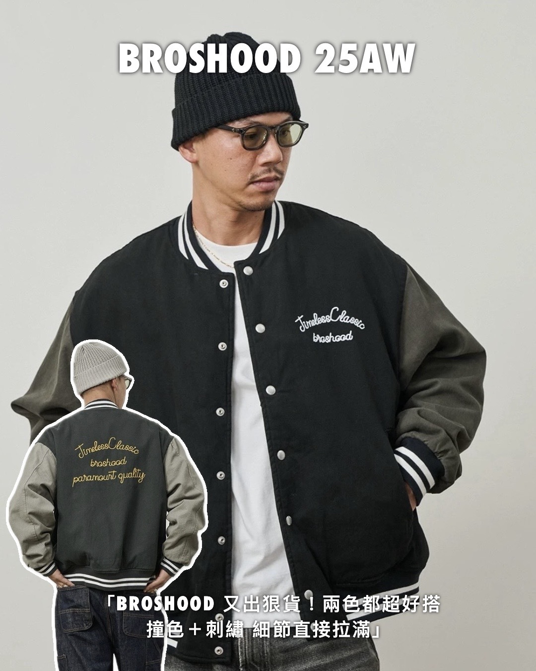 #預購 BROSHOOD 25AW 日系寬鬆 水洗拼接 撞色刺繡 棒球外套 兩色