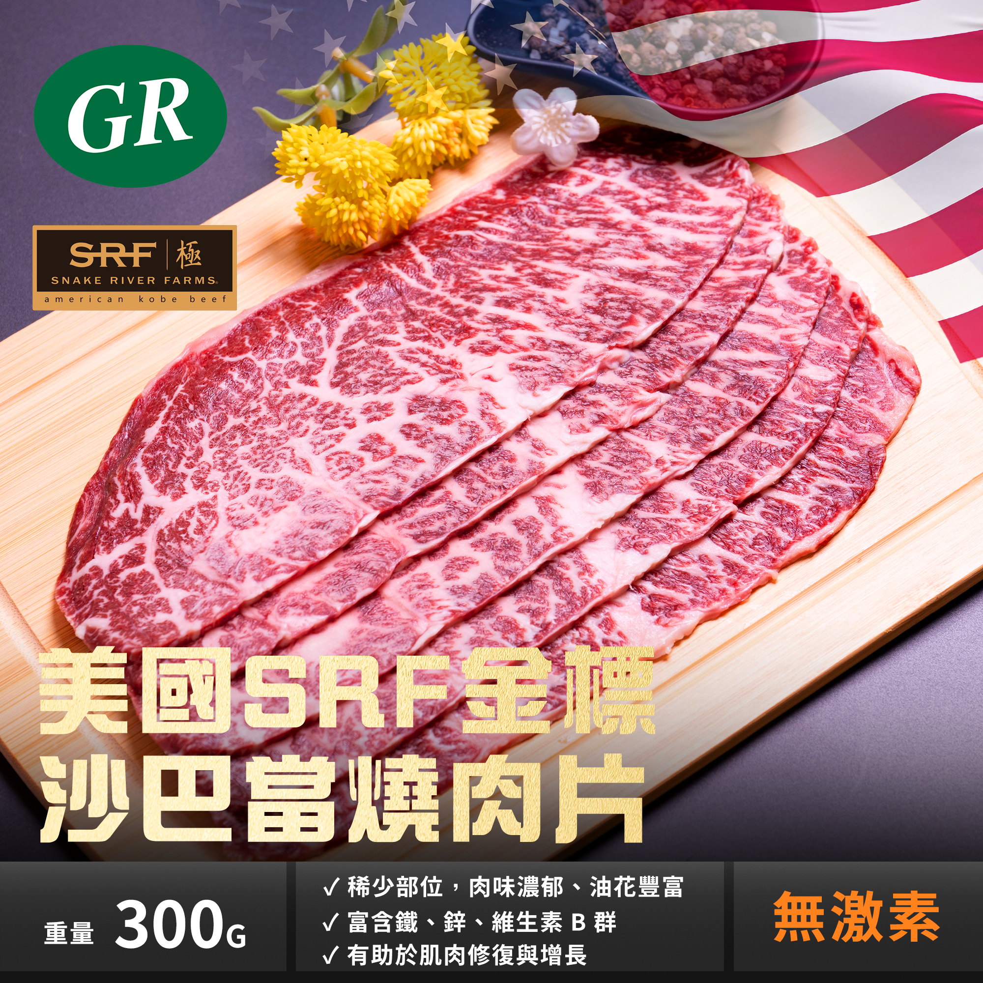US SRF Gold Label Zabuton Slices 300g