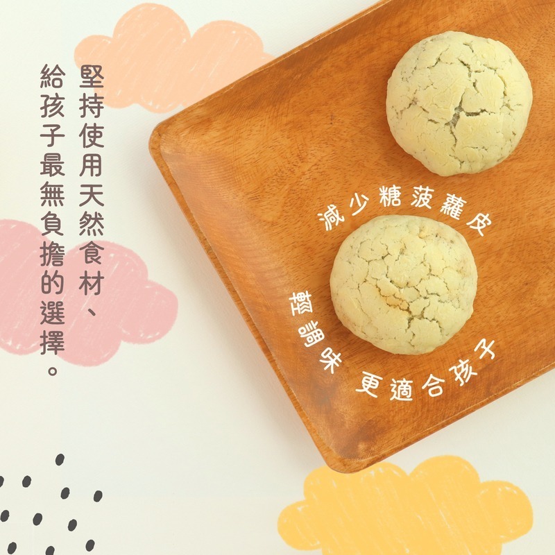 【樂森藥局】(冷凍1500免運) 原味太太 滿滿鈣芝麻菠蘿包(微調味)