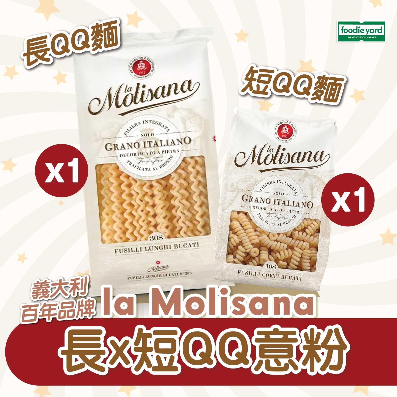 la Molisana  意大利QQ麵(長QQx1、短QQx1)  2包優惠