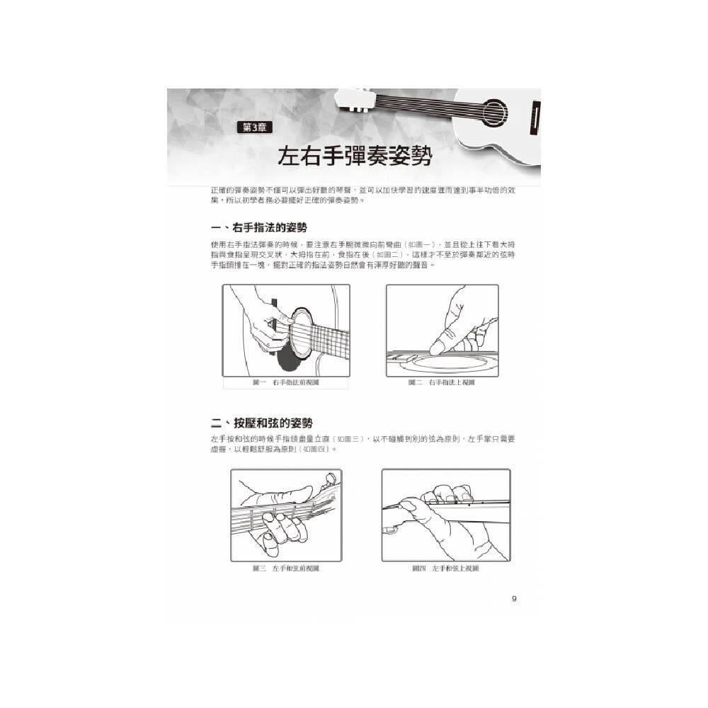 麥書 麥書 / 指彈好歌 ( 第三版 ) 第 3 張圖片｜三峽吉他 / Bass
