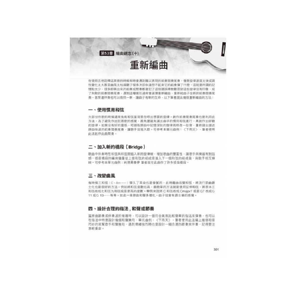 麥書 麥書 / 指彈好歌 ( 第三版 ) 第 5 張圖片｜三峽吉他 / Bass