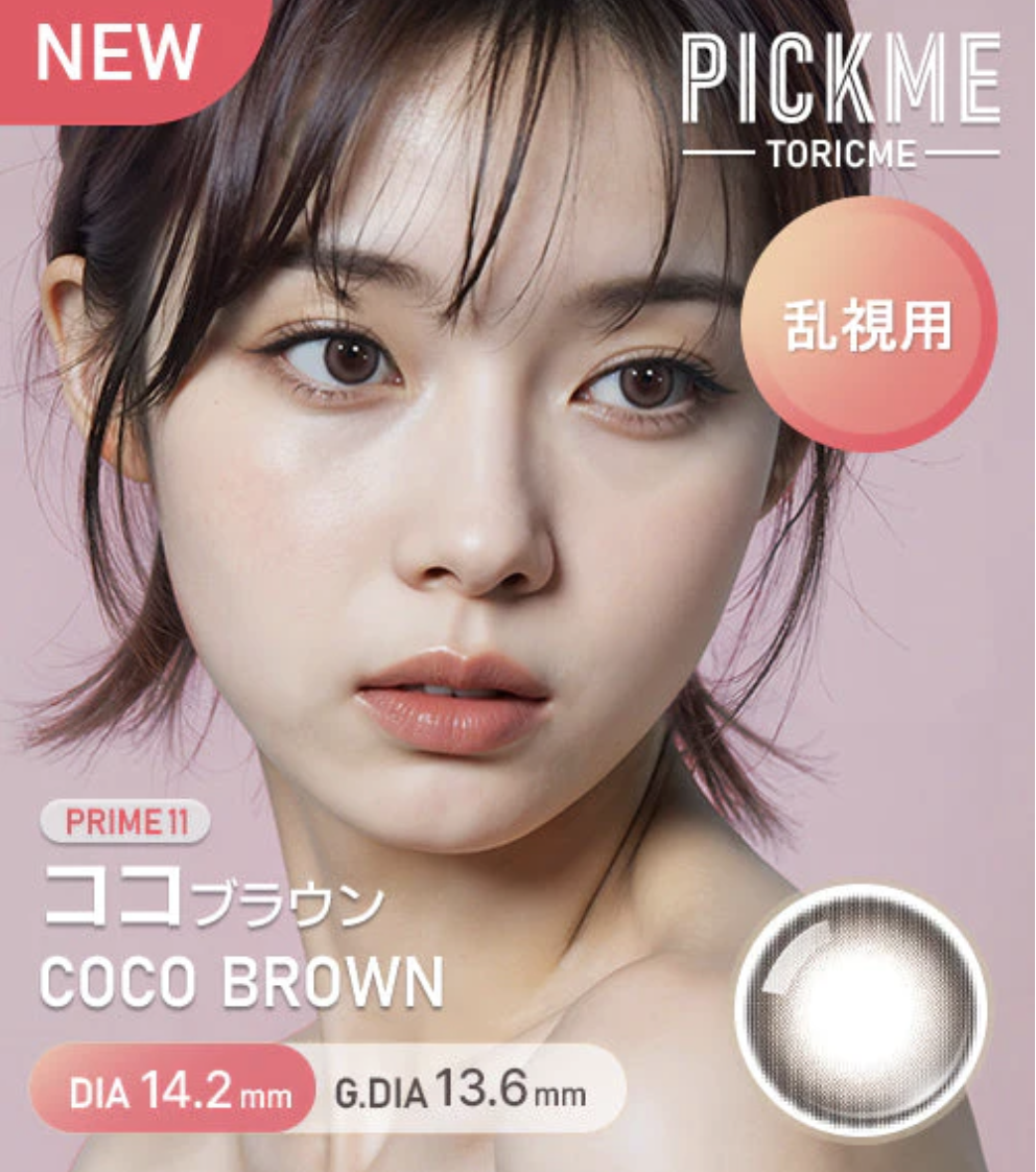 [散光] Astigram Pick Me TORIME 1 Day Coco Brown 隱形眼鏡｜10片