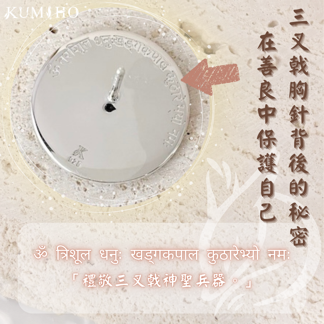 護佑、斬除障礙、驅邪守護;在善良中具備保護自己的鋒芒與決斷。