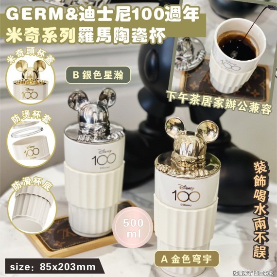 GERM&迪士尼100週年米奇系列羅馬陶瓷杯  Z409(7-14日寄出）