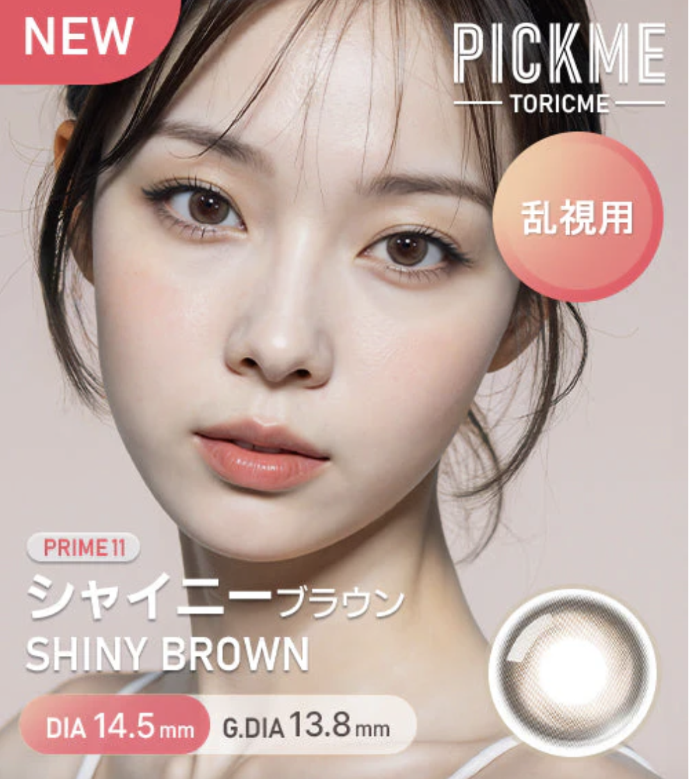 [散光] Astigram Pick Me TORIME 1 Day Shiny Brown 隱形眼鏡｜10片