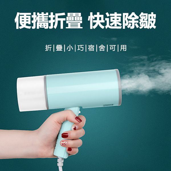 韓國JK 迷你便攜家用手持可折疊蒸汽掛燙機 小型燙斗燙衣熨燙機 J0821