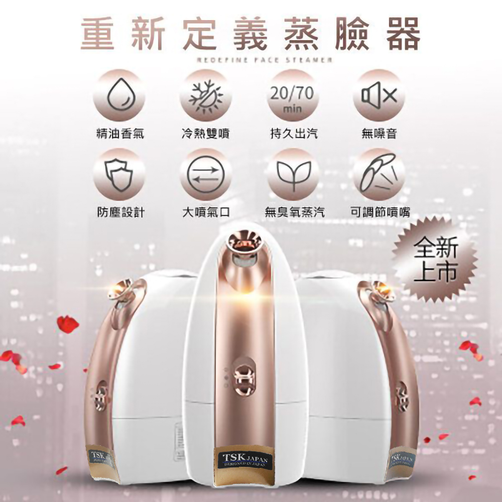 日本TSK 冷熱雙噴納米噴霧機補水儀加濕器美容蒸面機 P3232