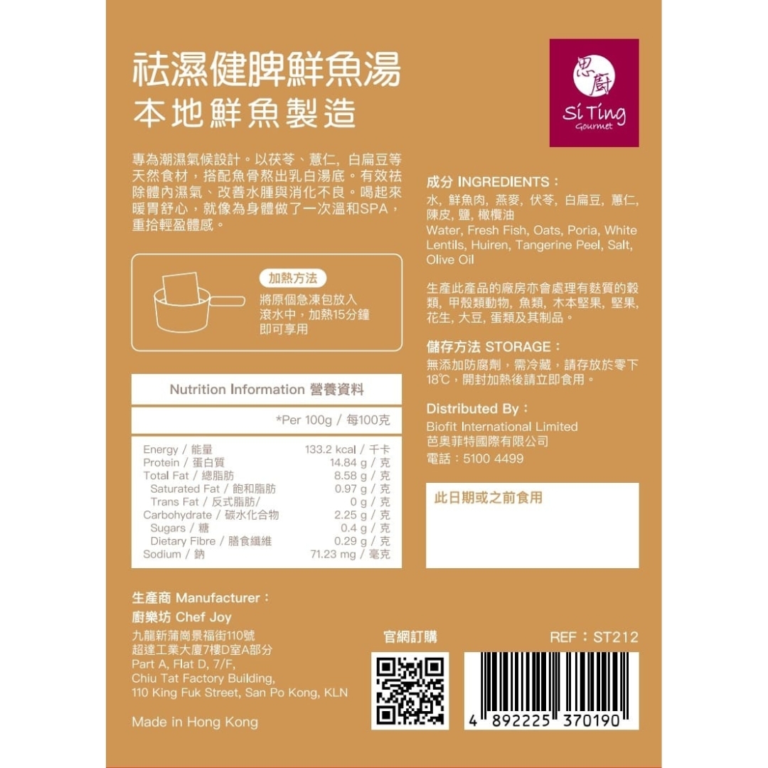 祛濕健脾鮮魚湯