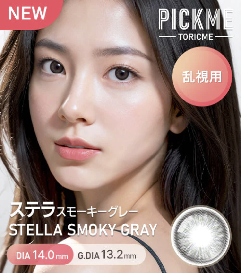[散光] Astigram Pick Me TORIME 1 Day STELLA SMOKY GRAY 隱形眼鏡｜10片