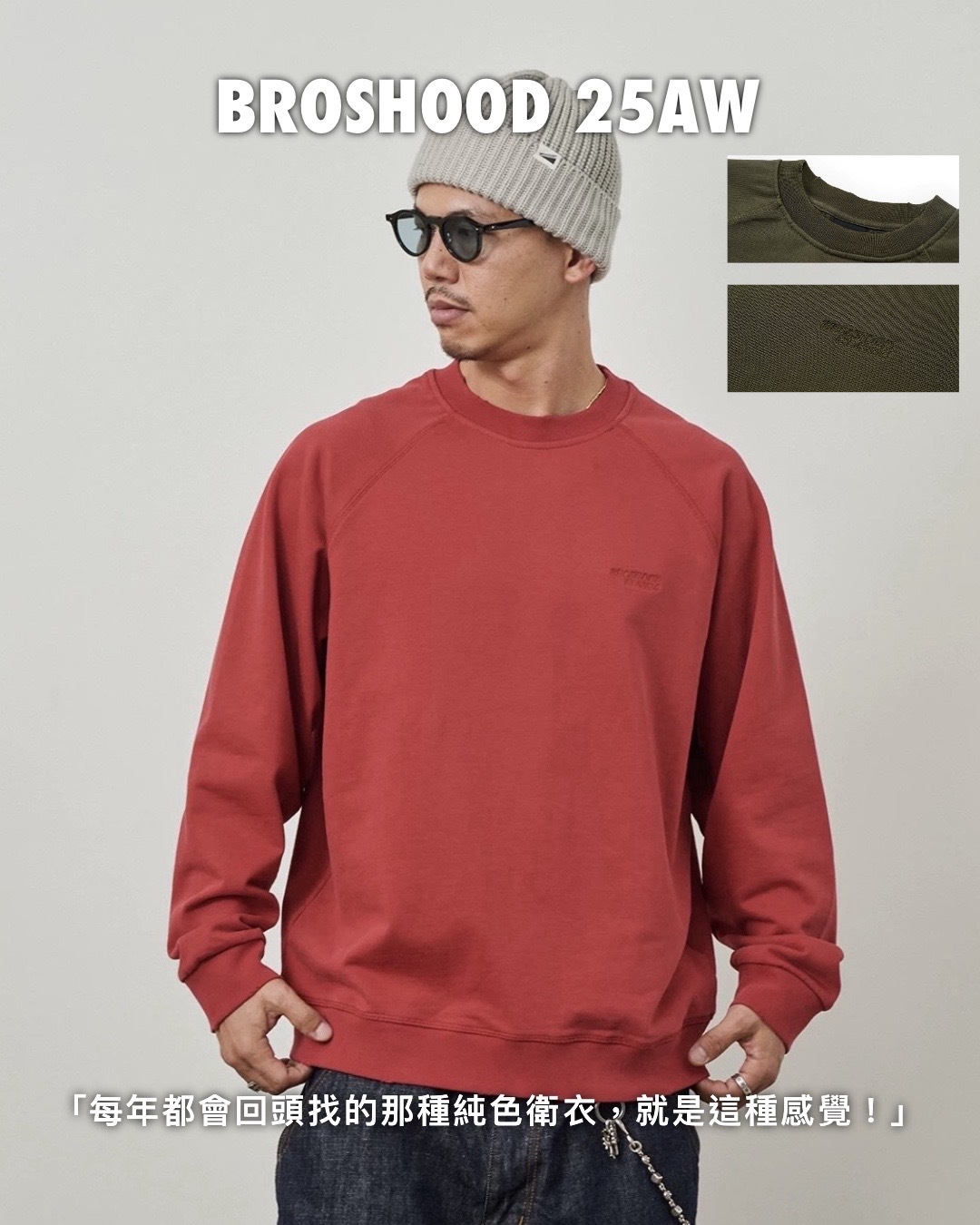 #預購 BROSHOOD 25AW 日系寬鬆 水洗做舊 基礎純色圓領衛衣 三色