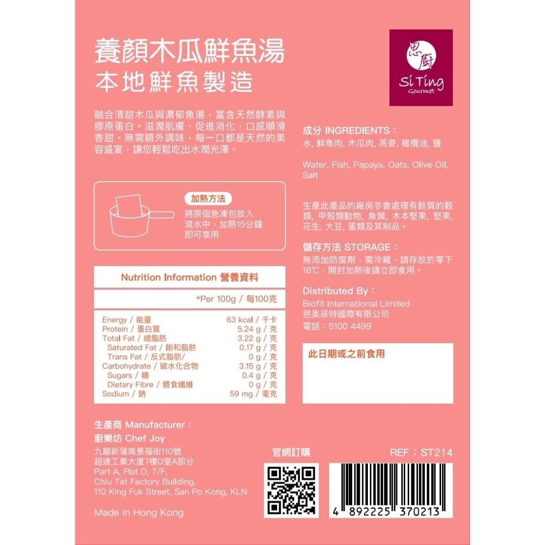 養顏木瓜鮮魚湯