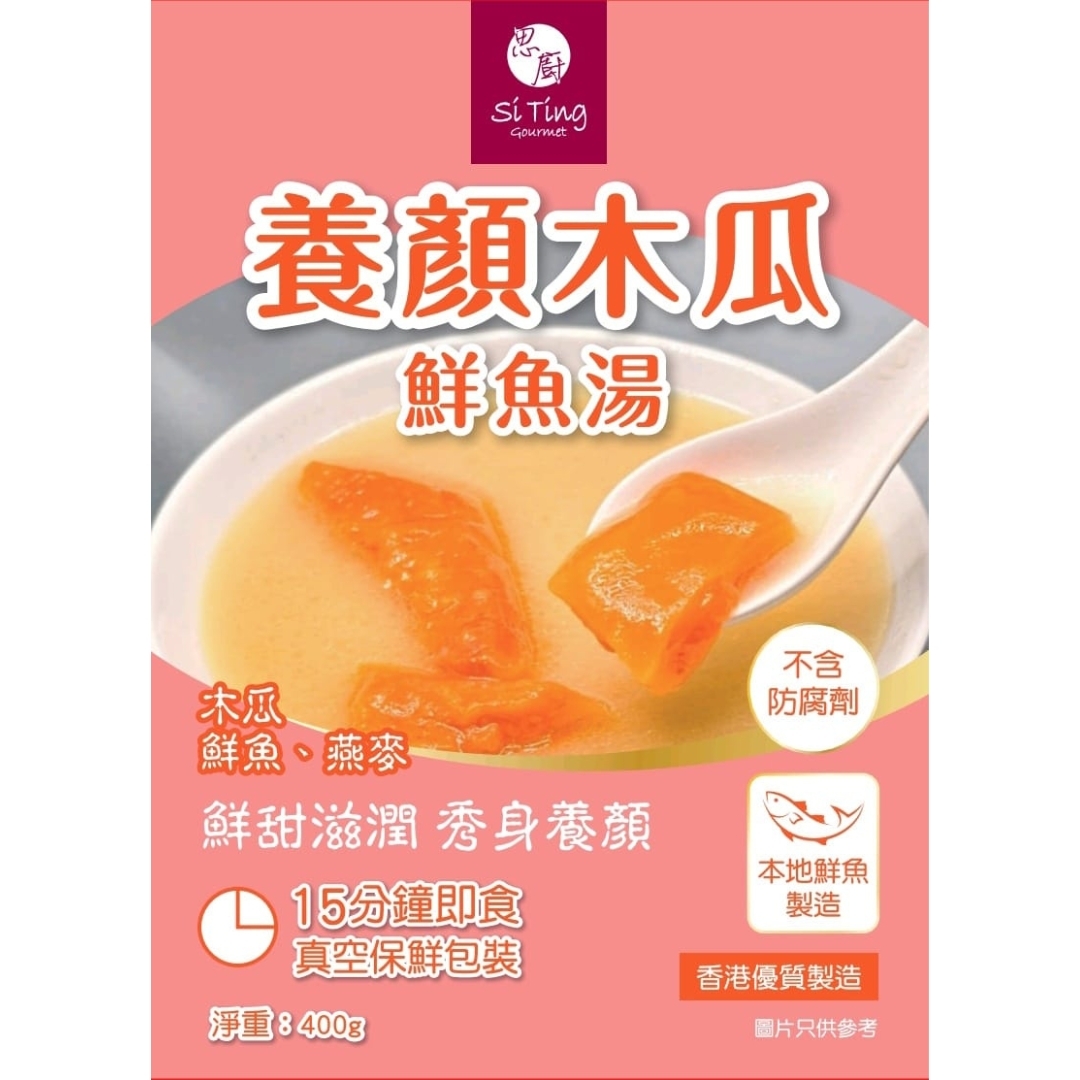 養顏木瓜鮮魚湯