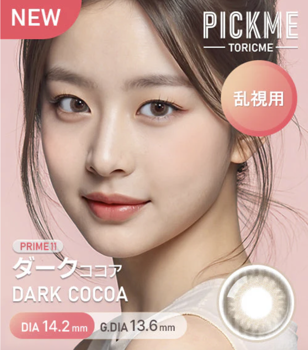 [散光] Astigram Pick Me TORIME 1 Day Dark Cocoa 隱形眼鏡｜10片