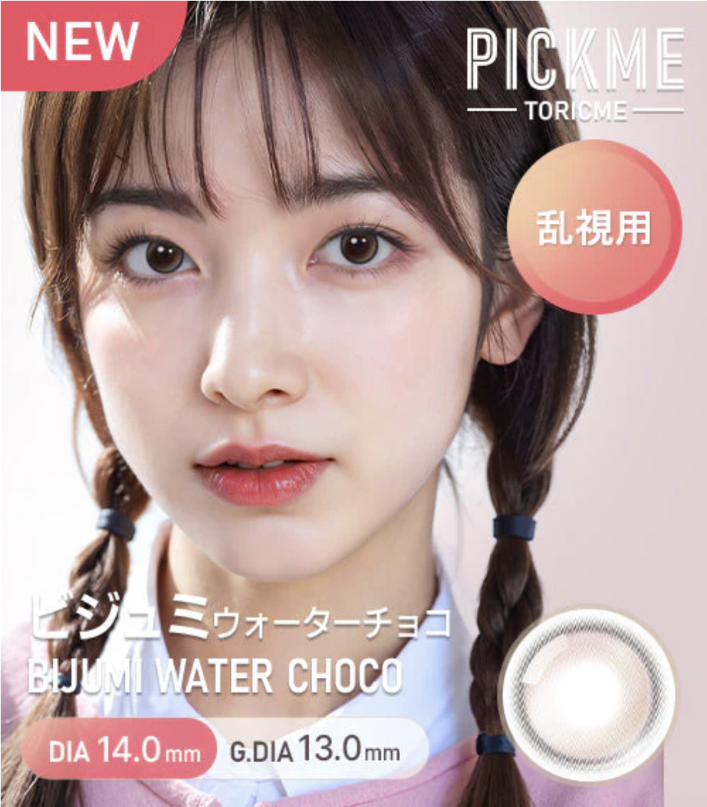 [散光] Astigram Pick Me TORIME 1 Day BIJUMI WATER CHOCO 隱形眼鏡｜10片