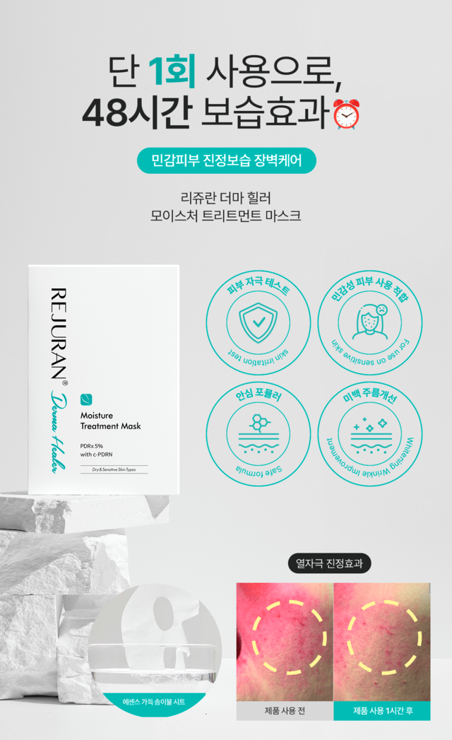 REJURAN PDRx 深層補水再生面膜 官網