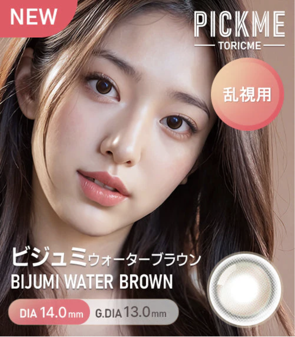 [散光] Astigram Pick Me TORIME 1 Day BIJUMI WATER BROWN 隱形眼鏡｜10片