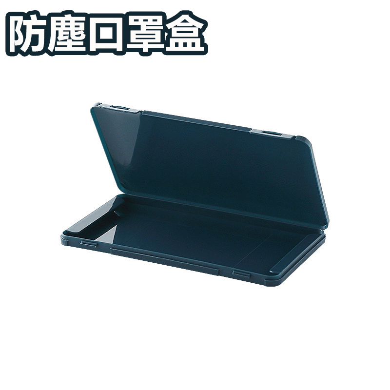日本AKI 便攜防塵口罩收納盒 密封防潮保洁掀蓋口罩盒子(顏色隨機) A0006
