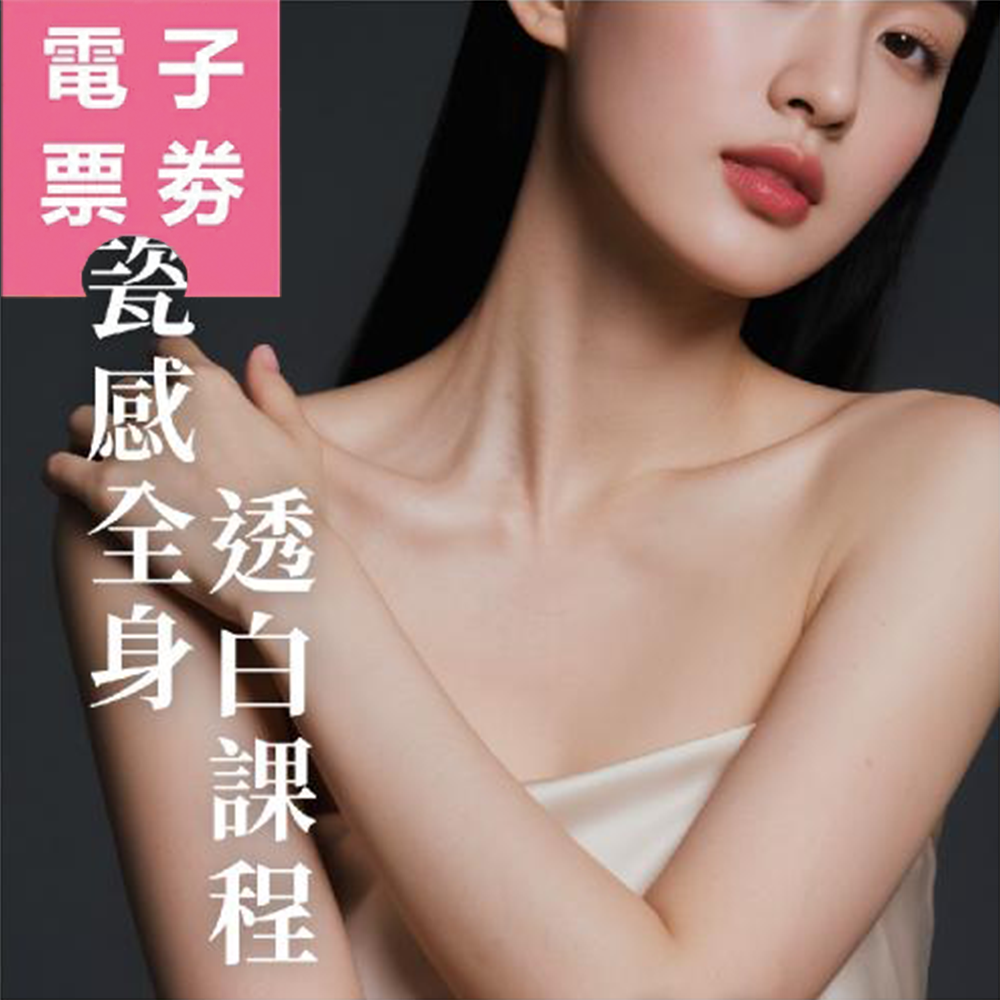 【電子票券】中和景平捷運站【RBL皮膚管理】Ⓜ