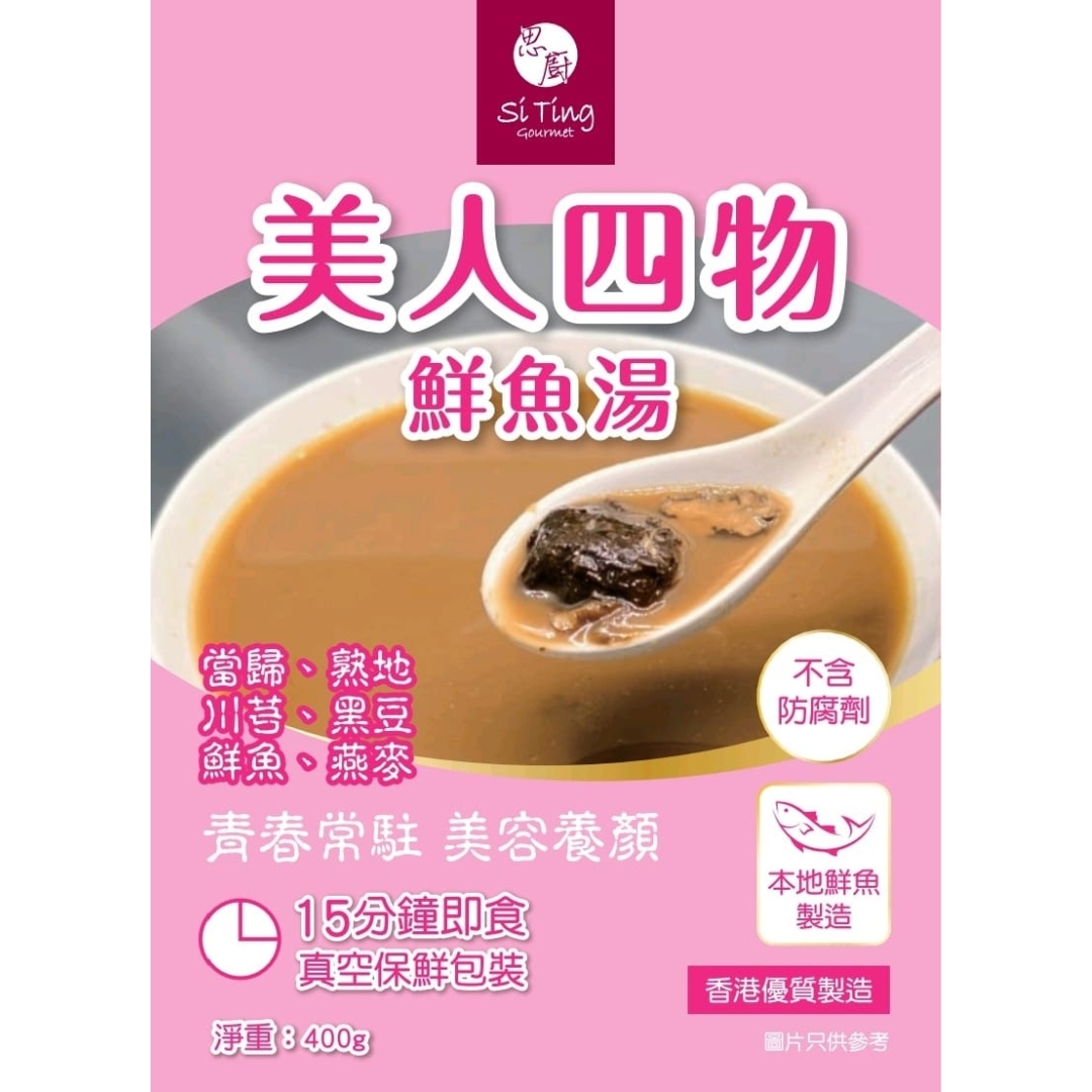 美人四物鮮魚湯