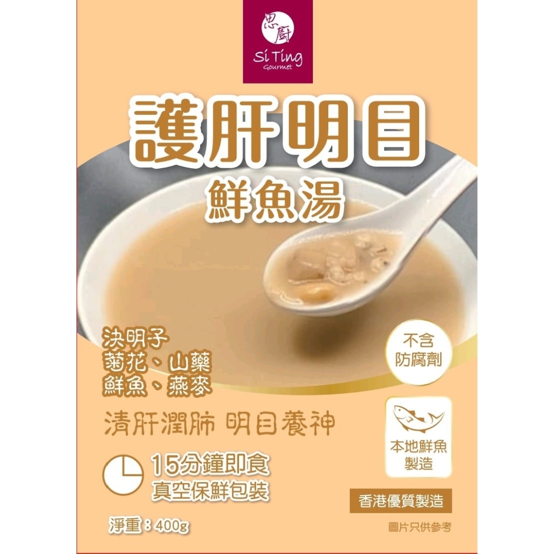 護肝明目鮮魚湯