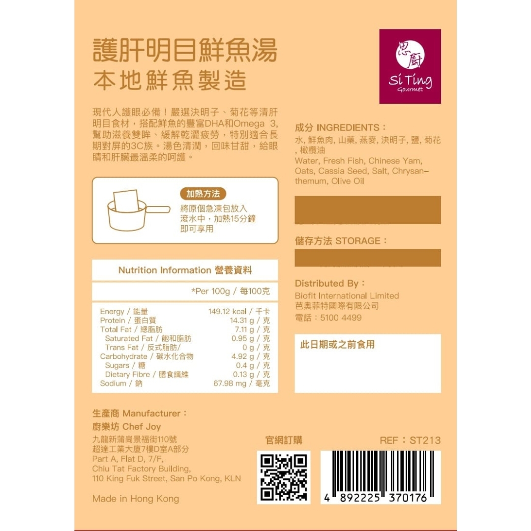 護肝明目鮮魚湯