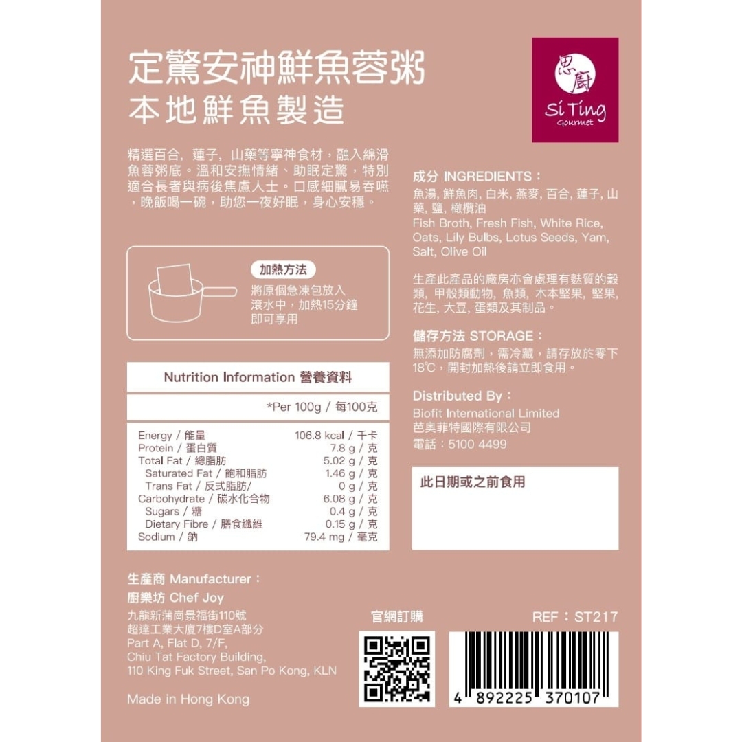 定驚安神鮮魚蓉粥