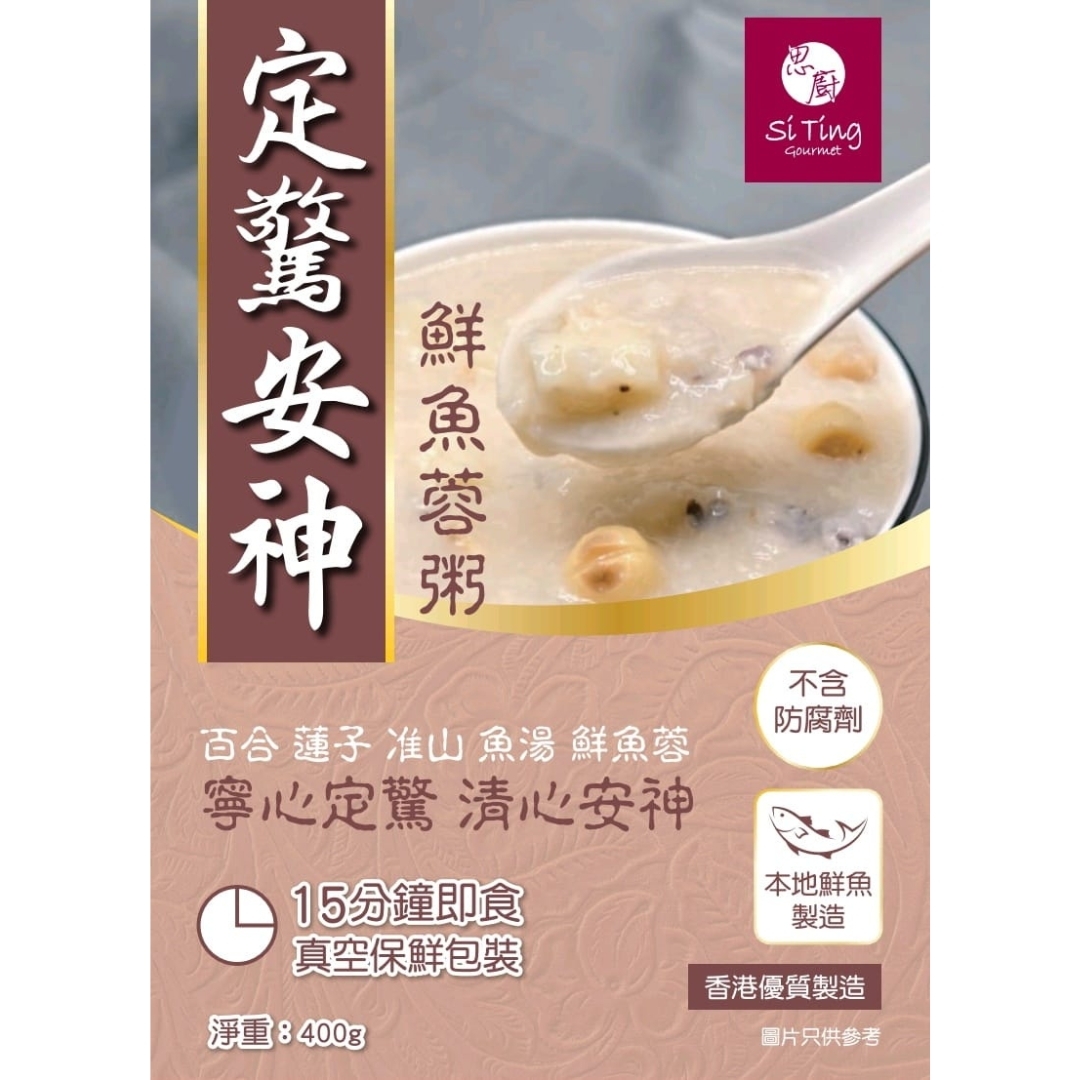 定驚安神鮮魚蓉粥