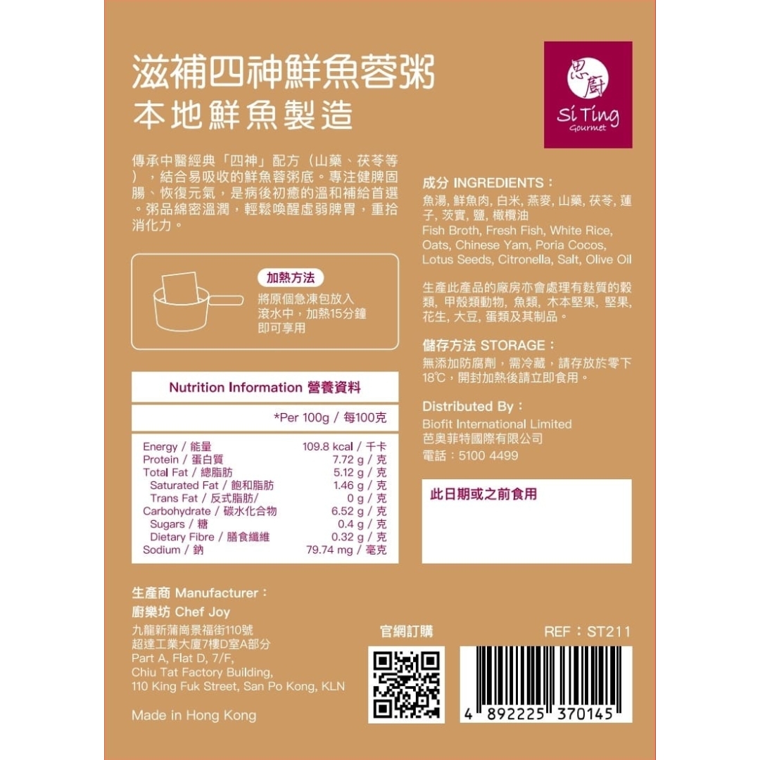 滋補四神鮮魚蓉粥