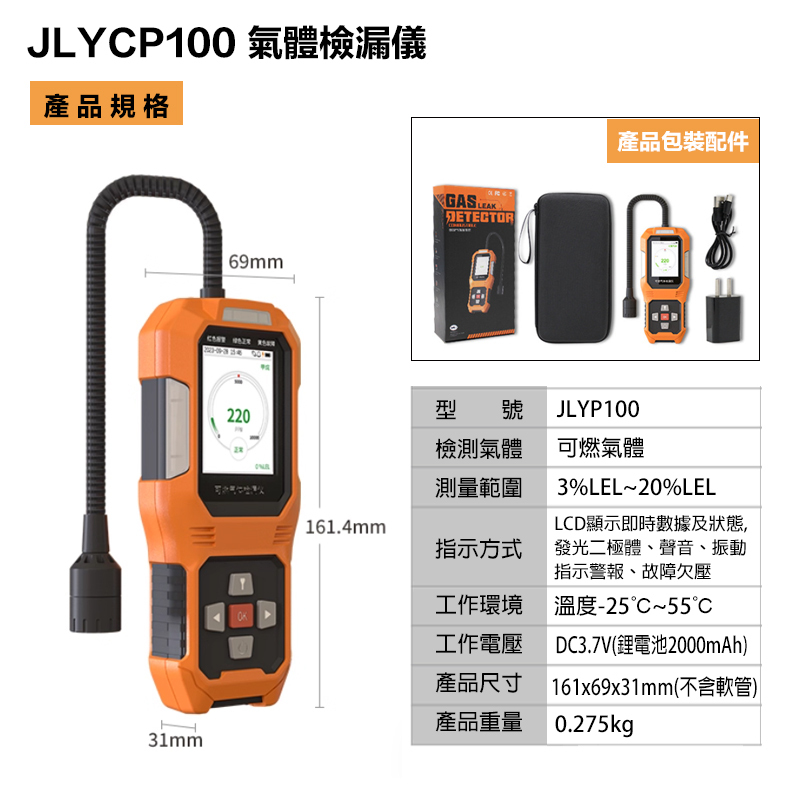 附發票｜JLYCP100｜氣體檢測儀 天然氣檢測儀 可燃氣體洩漏傳感器 檢測器 聲光振動報警曲線會計顯示