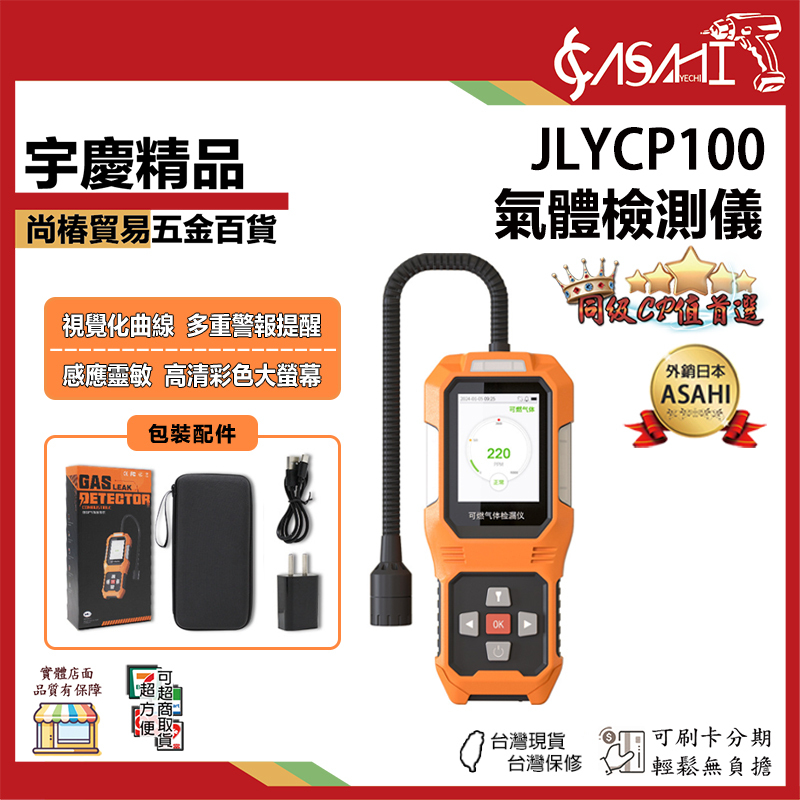 附發票｜JLYCP100｜氣體檢測儀 天然氣檢測儀 可燃氣體洩漏傳感器 檢測器 聲光振動報警曲線會計顯示