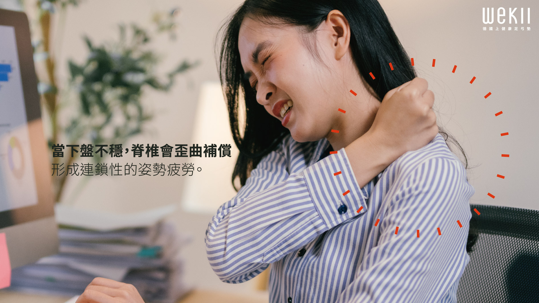 足弓結構示意,展現人體姿勢連動關係