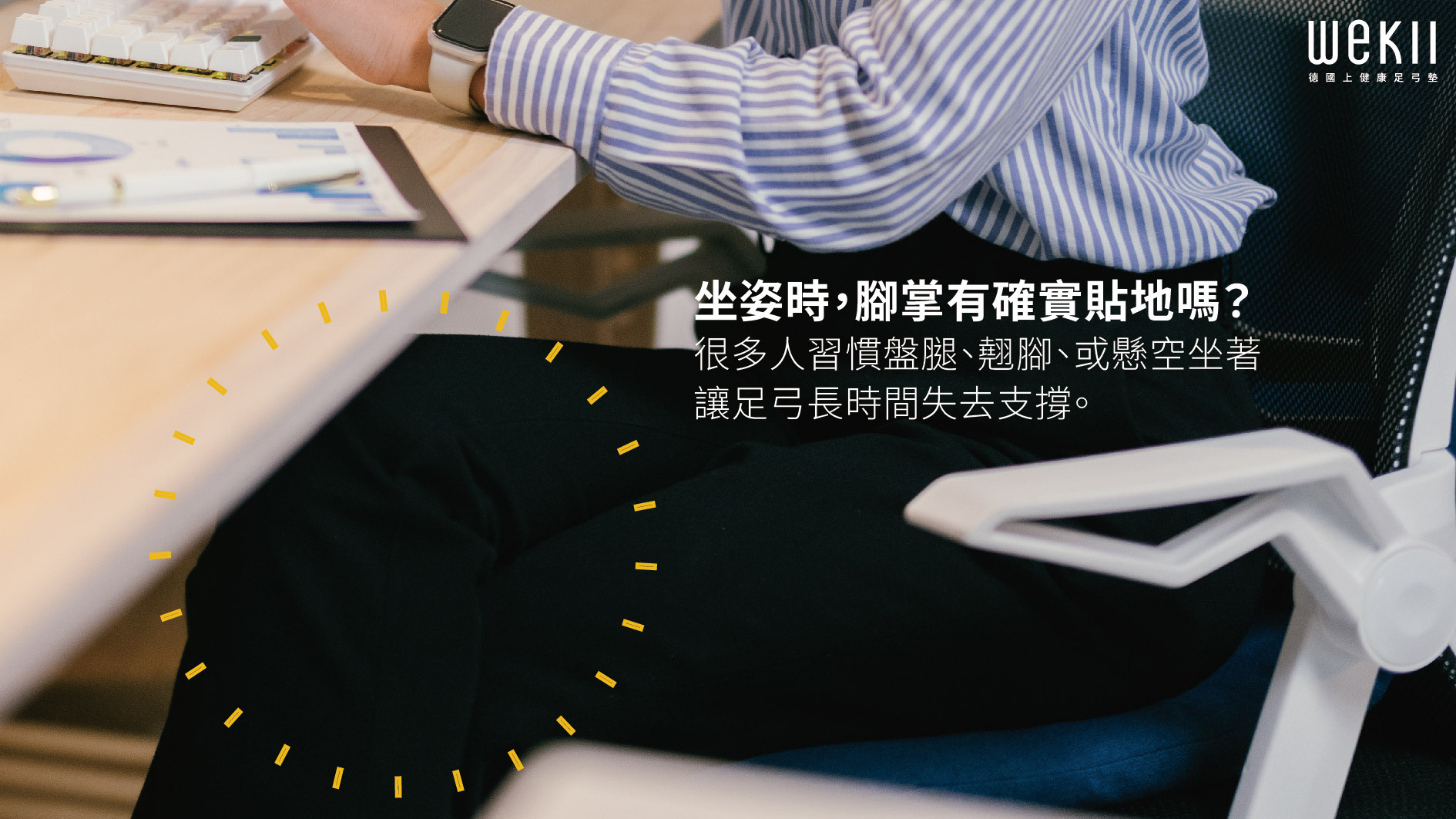 久坐導致足弓塌陷與姿勢代償的示意圖