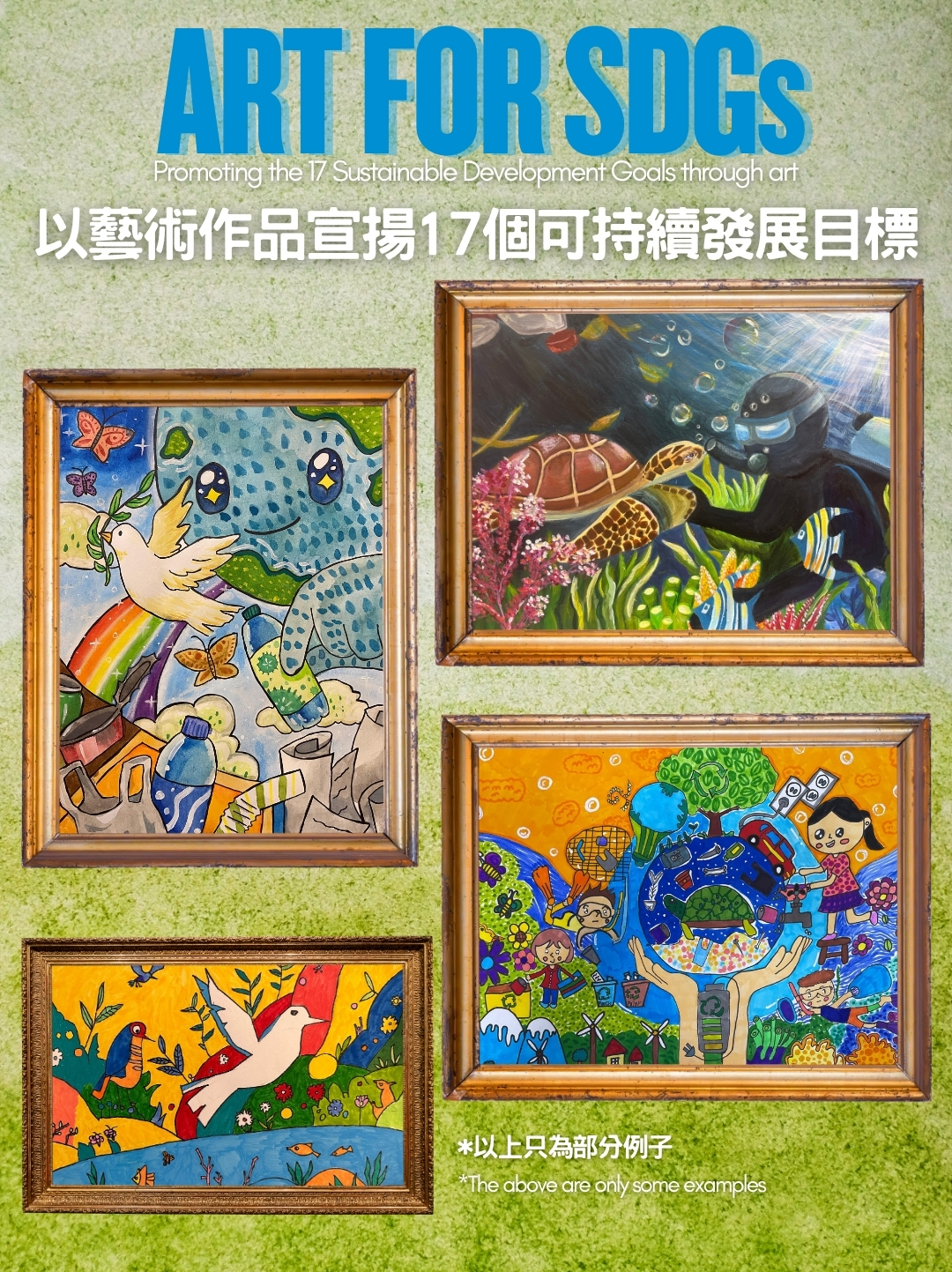 聯合國兒童藝術大賽IGEAAA