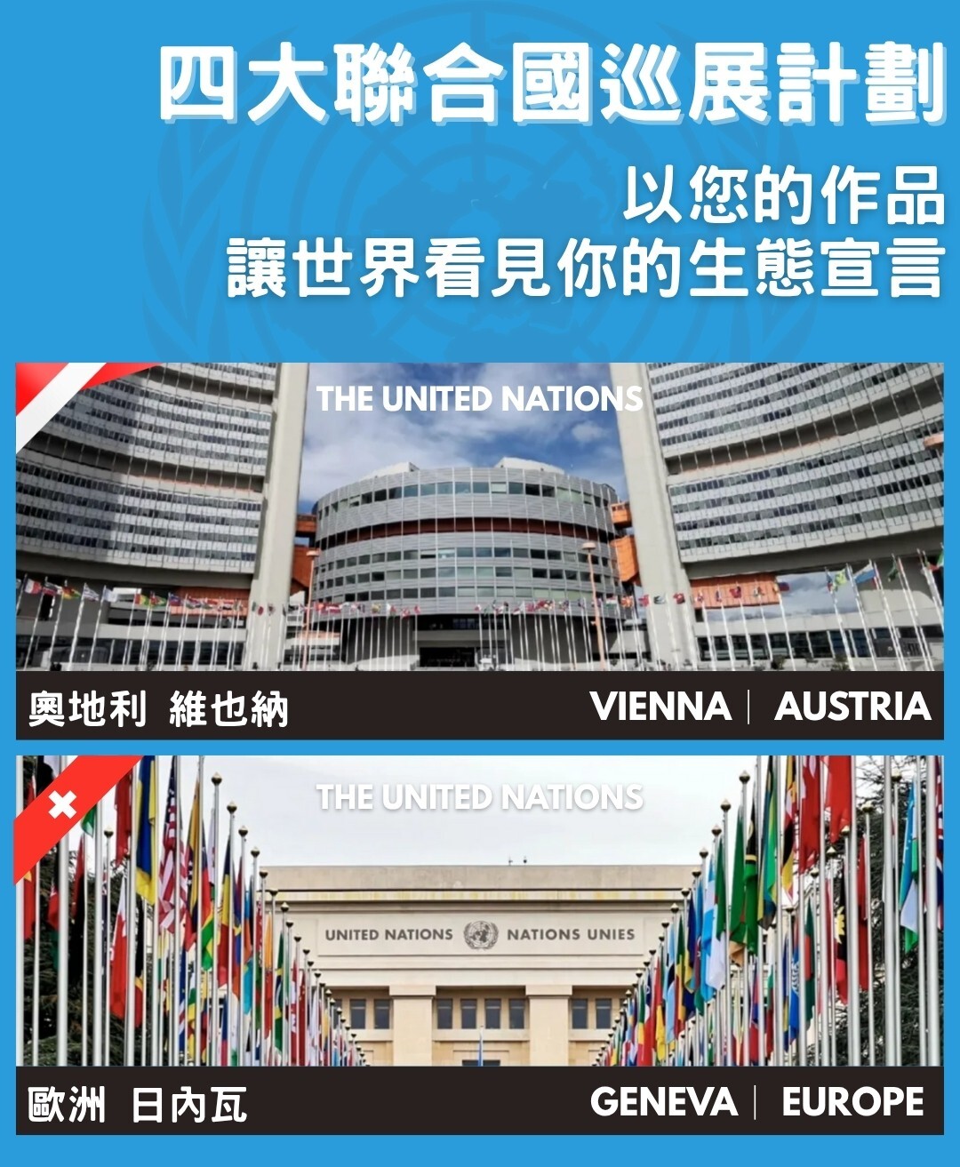 聯合國兒童藝術大賽IGEAAA