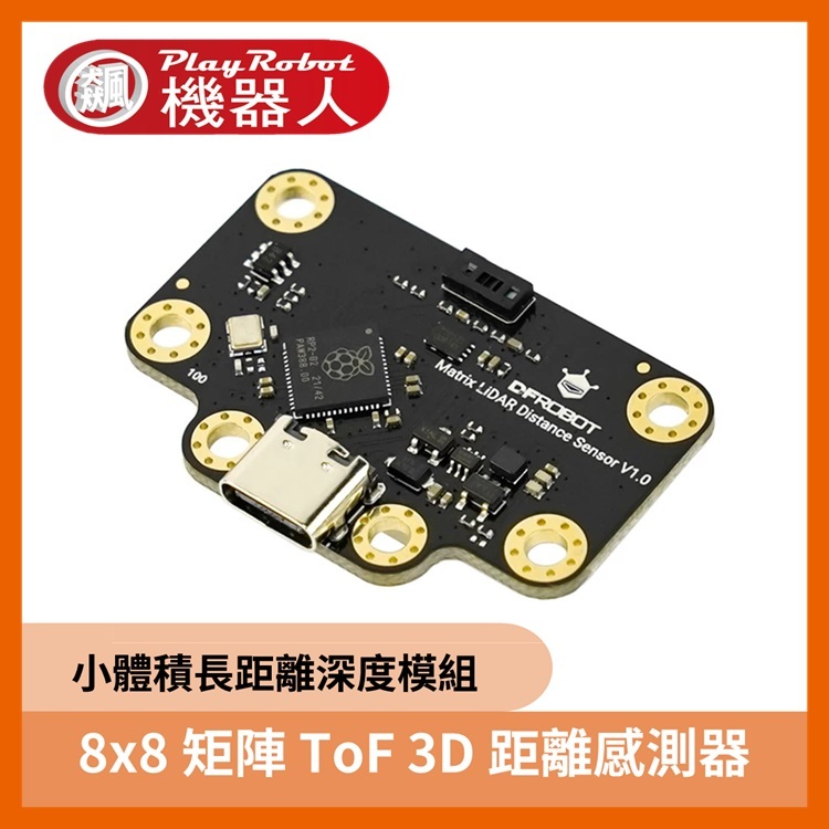 8x8 矩陣 ToF 3D 距離感測器（I2C&UART，3.5 公尺範圍，60° FOV）