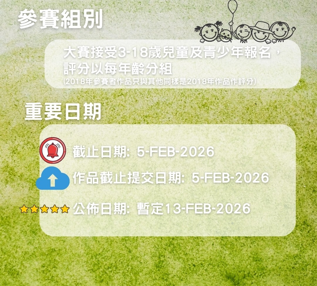 聯合國兒童藝術大賽IGEAAA