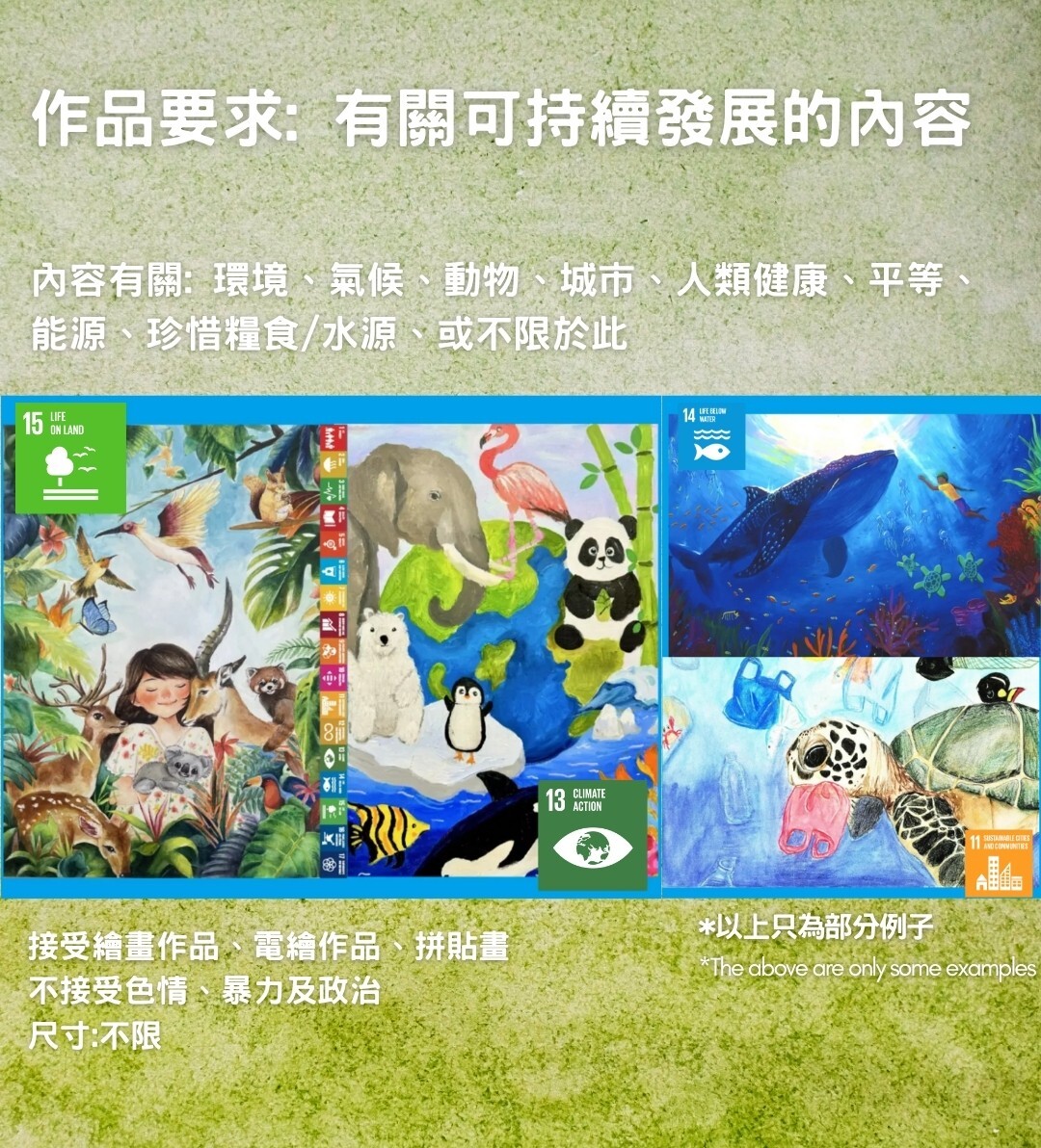 聯合國兒童藝術大賽IGEAAA作品要求